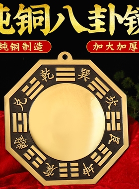 铜八卦镜凸面镜凹镜阴阳鱼黄铜太极八卦镜大号黄铜镜挂大门口凸镜