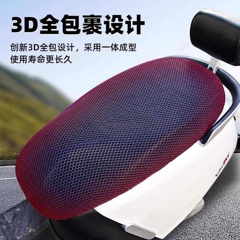 电动车座套隔热透气蜂窝网套防滑防水座套四季通用防晒摩托车坐垫,淘宝优惠券,粉丝福利购,淘宝优惠卷