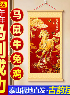 马到成功挂画年客厅办公室