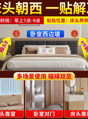 【老师】床头朝西解决摆件
