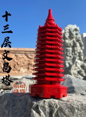朱砂十三层文昌塔开摆件帝