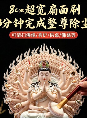 佛尘扫净刷8cm宽面像清理
