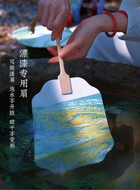 非遗漂漆扇子半生熟加厚书