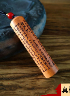 楞严咒纯桃木挂件护身符女士