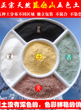 昆仑山五色土原矿不染天然