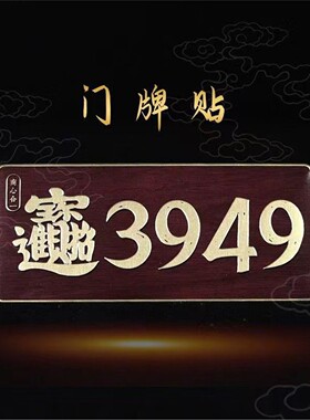 【老师】3949门牌贴办公室