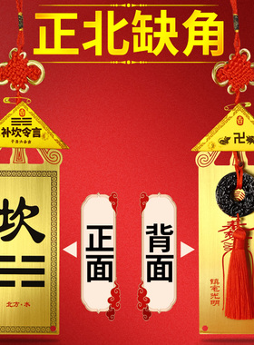 铜制坎卦补角牌房屋缺正北