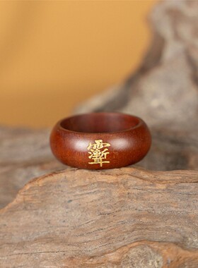 纯天然雷击枣木龙虎山紫薇