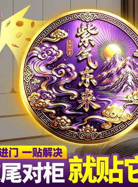 紫气东来衣柜贴解决床尾有