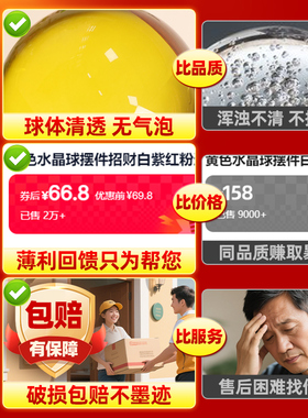 黄色水晶球摆件招财白紫红