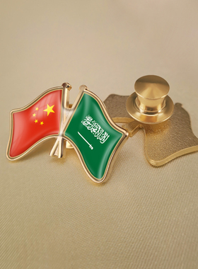 中国和沙特阿拉伯双旗帜交叉旗帜友谊旗帜徽章胸章高档配饰