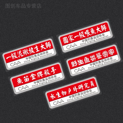 钓箱一级喂鱼大师钓鱼空军路亚车贴野钓巨物爆护黑坑汽车电动贴纸 - 图0