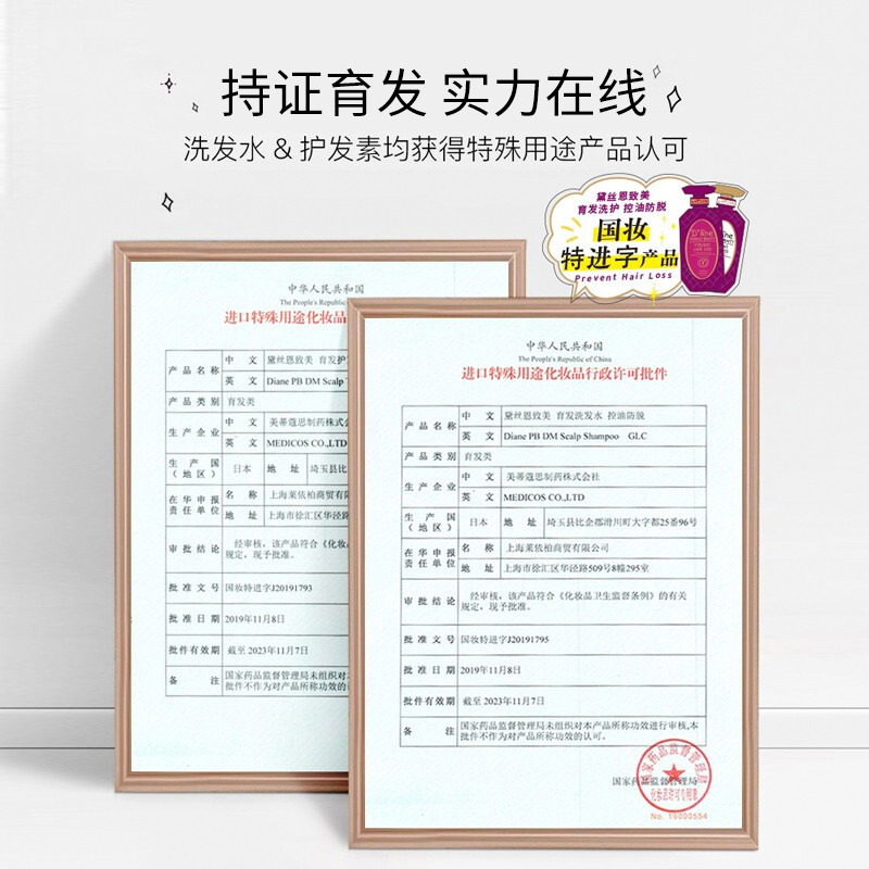 黛丝恩Moist Diane致美防脱清爽育发增发洗护套装450ml*2