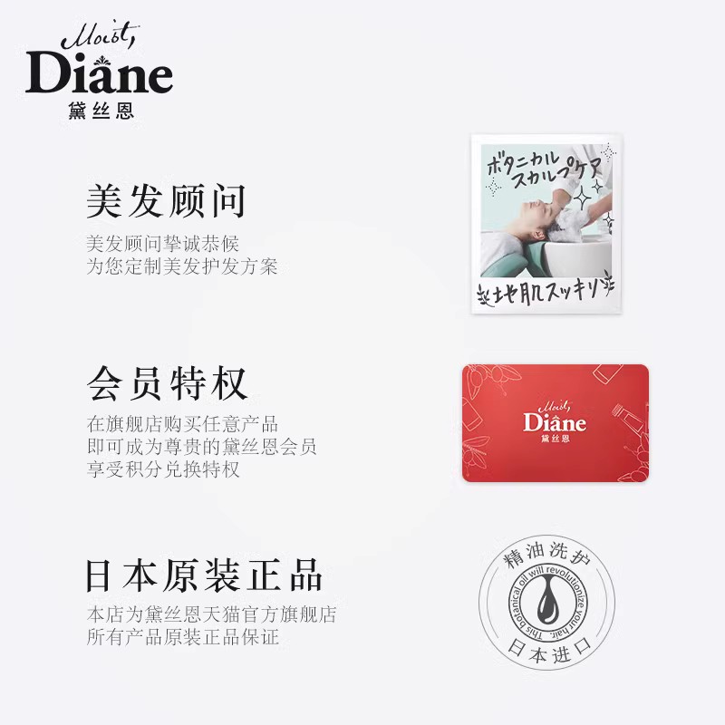 黛丝恩diane致美摩洛哥坚果油蓬松清爽去屑洗发水+护发素家庭装-图3