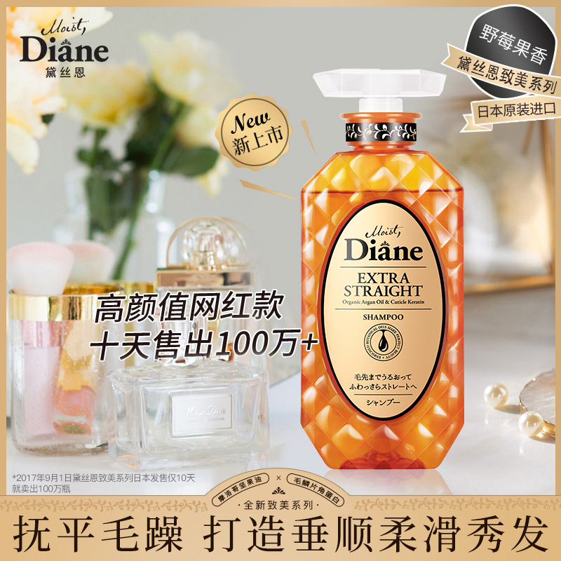 黛丝恩Moist Diane日本致美摩洛哥油滋润亮泽顺滑无硅油洗发水