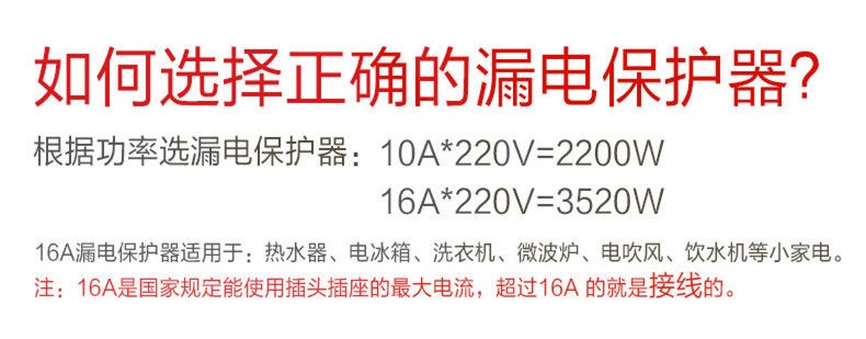 上海人民电力电器空调电热水器漏电保护器插头开关防触电10A/16A-图2