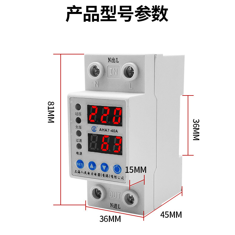 上海人民自复式过欠压保护器自动复位2P数显款可限流调节断电电压