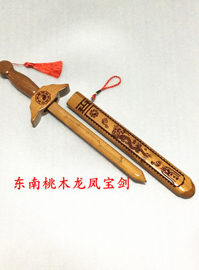 桃木剑男女老人晨练剑龙凤七星剑