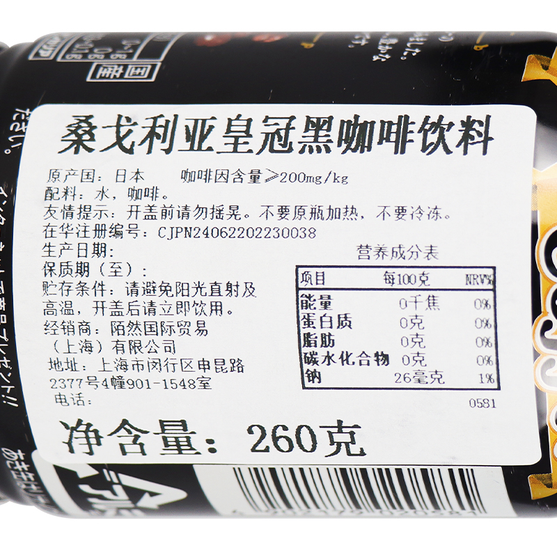 日本进口Sangaria三佳丽拿铁皇冠无糖黑咖啡子弹头三佳利牛奶咖啡 - 图3