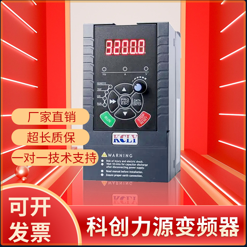 科创力源变频器KOC100系列单相220V0.4-0.75KW-1.5-2.2KW三相380V