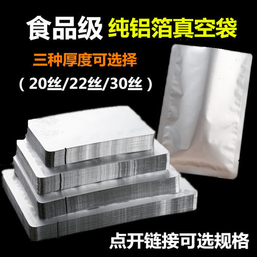 铝箔真空包装袋食品级粉末调料密封袋大小号光面加厚锡箔纸保鲜袋 - 图0