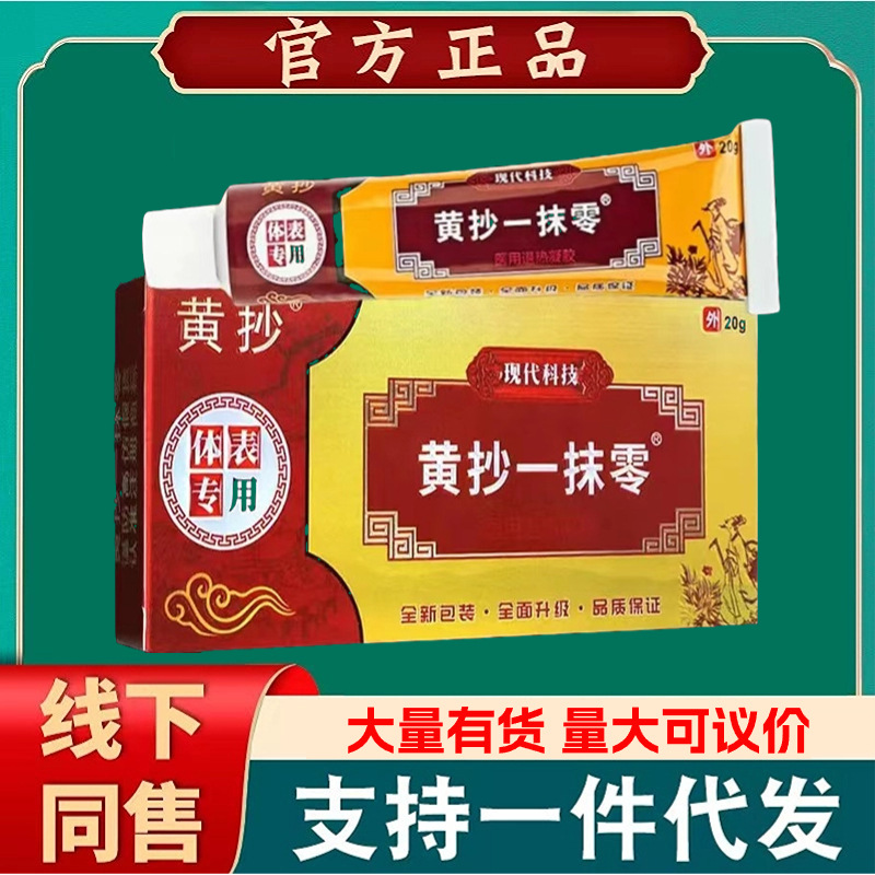 一抹抹mo灵一扶灵一抹零外用乳膏正品皮肤外用软膏痒膏止膏黄抄 - 图0