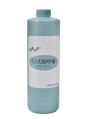 啫喱水清洁液按压瓶卸甲油胶