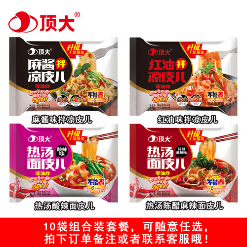 顶大面皮非油炸方便面热汤红油凉皮拌面擀面皮粉丝速食10袋整箱 - 图3