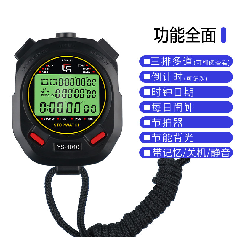 电子秒表计时器比赛专用体育老师跑步运动田径学生游泳倒计时防水,淘宝优惠券,粉丝福利购,淘宝优惠卷