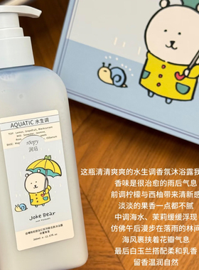 roopy润培自嘲熊联名沐浴露套盒男女温和持久留香润肤清洁沐浴乳