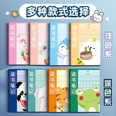 晴耕雨读小学生阅读笔记本