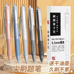 晴耕雨读按动式中性笔多色5支*2盒