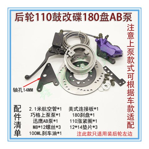 电动车鼓刹改碟刹总成套装电摩110鼓改碟后刹130鼓改装后碟刹卡钳 - 图3