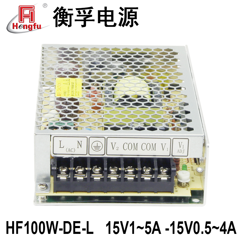 衡孚HF100W-DE-L直流DC15V1-5A-15V0.5-4A正负15V激光机开关电源 - 图0