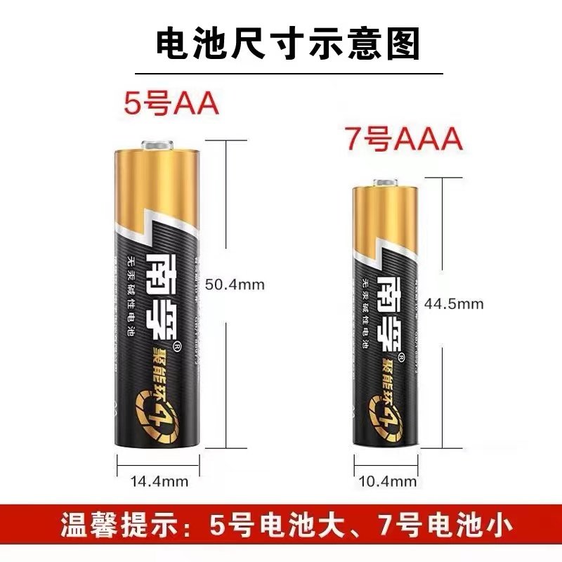 正品5号7号儿童玩具鼠标电池空调电视遥控器电池五号七号碱性电池