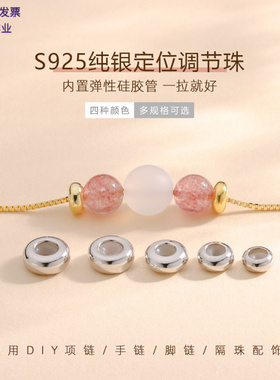 S925纯银伸缩调节珠16