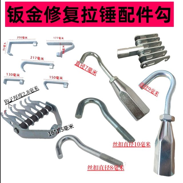 Special price sheet metal shaping machine accessories repair machine sheet metal accessories hammer hook small pull hook small pull hook hook hook hook hook