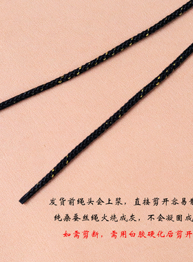 100%桑蚕丝黑金绳2mm手工编绳