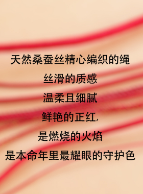100%桑蚕丝红绳手链编织绳