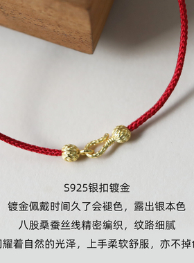 桑蚕丝红色手链本命手绳平安红绳