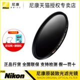 Nikon High-End Light Filter UV зеркал ZG-PF NOGF 62 67 72 77 82 95 SLR Micro Suster Lens Многослойное покрытие Защитное зеркало Применимо: Sony Canon и т. Д.