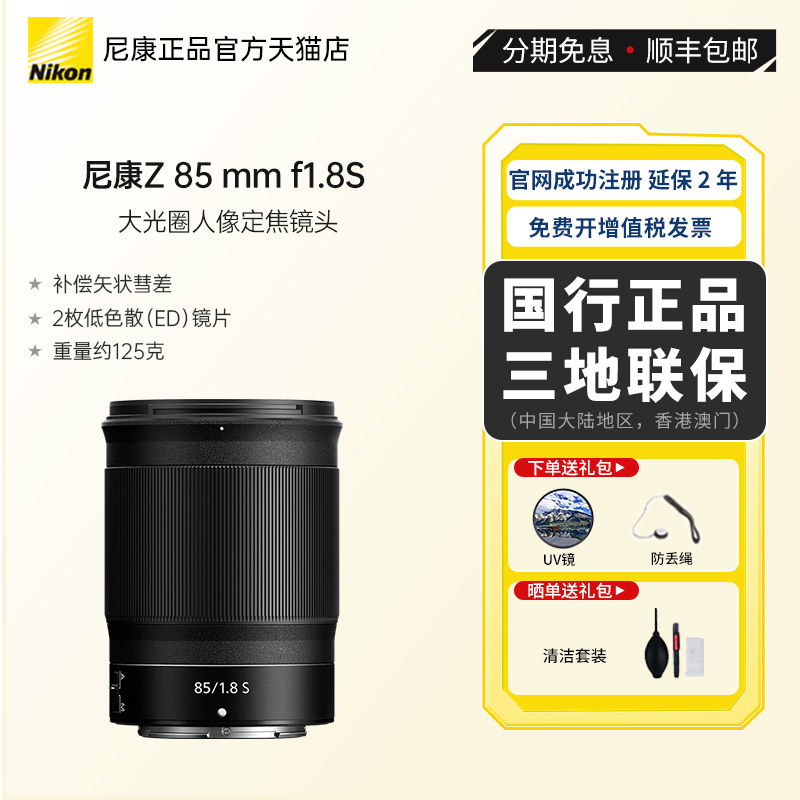 国行带票  Nikon/尼康Z 85 mm f1.8S 微单全画幅定焦镜头Z85 1.8S - 图3