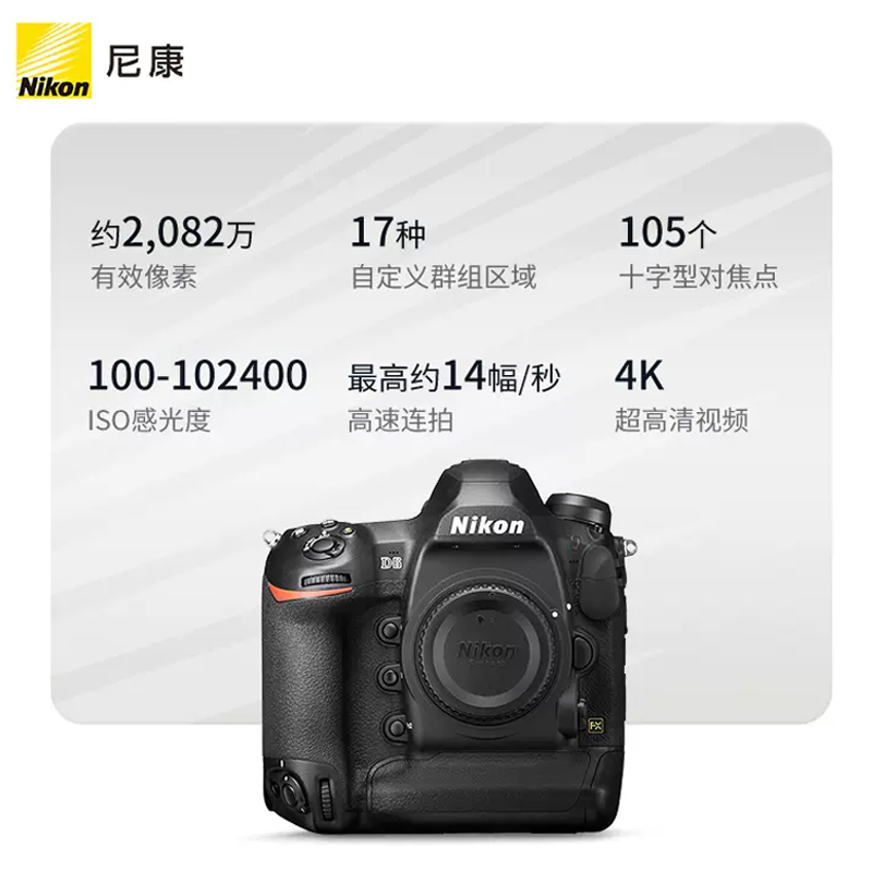 【现货】Nikon/尼康D6单机身全画幅专业高清照相机 可选尼康Z9 - 图1