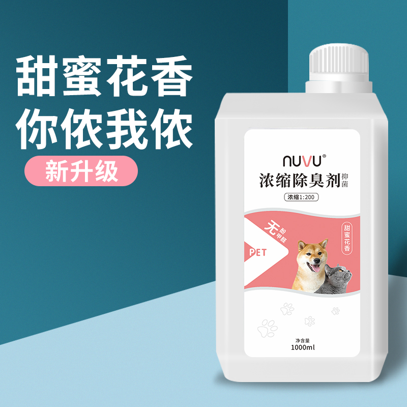 宠物除臭剂消杀菌猫咪除味去狗狗尿骚毒便臭室内环境去味液水,淘宝优惠券,粉丝福利购,淘宝优惠卷