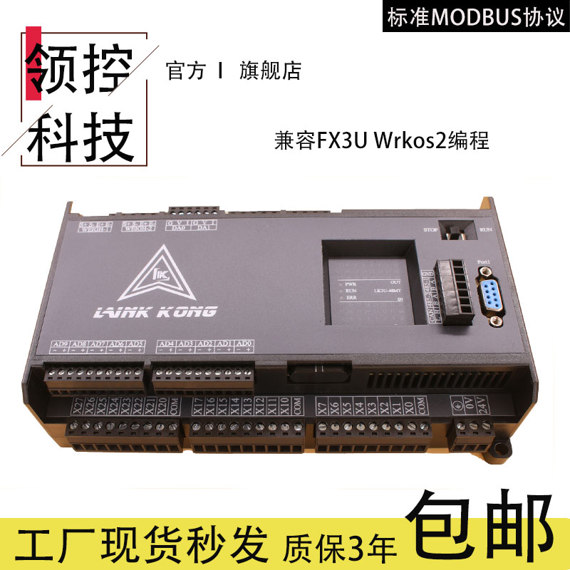 国产PL工控C板领控LK3U32MT以太网80MR2路称重2DA10AD8轴兼容FX3U - 图1