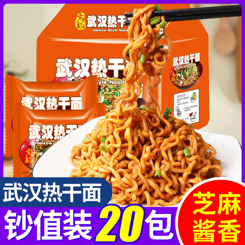 武汉热干面正宗炸酱面泡面方便面整箱面条懒人速食早餐食品旗舰店