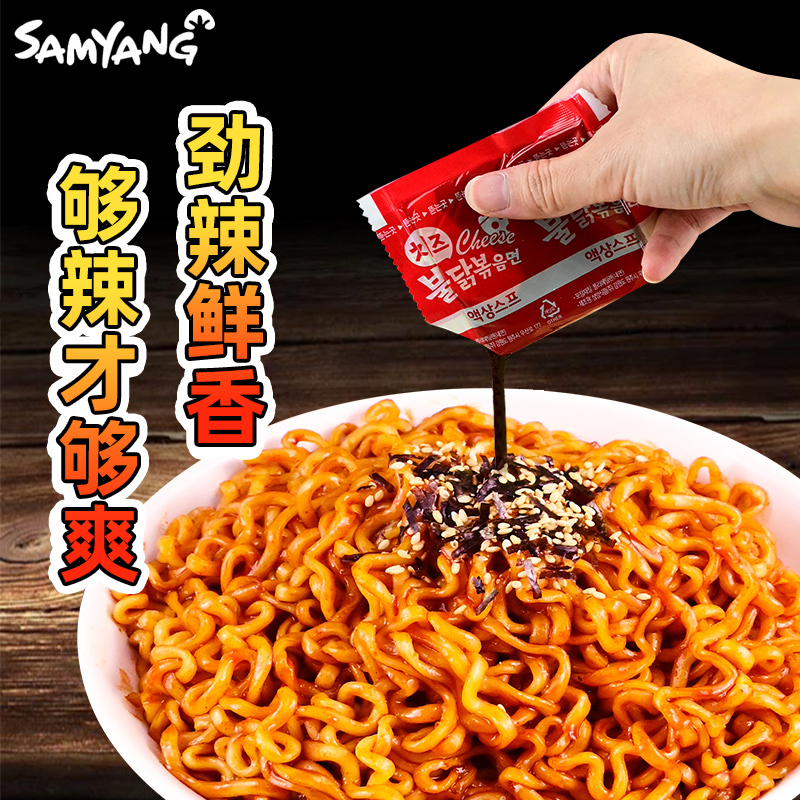 三养火鸡面韩国正宗奶油炸酱面拌面方便面速食泡面袋装整箱旗舰店
