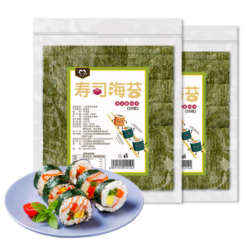 寿司海苔50张做紫菜包饭专用工具套装全套家用材料食材商用批发-图3