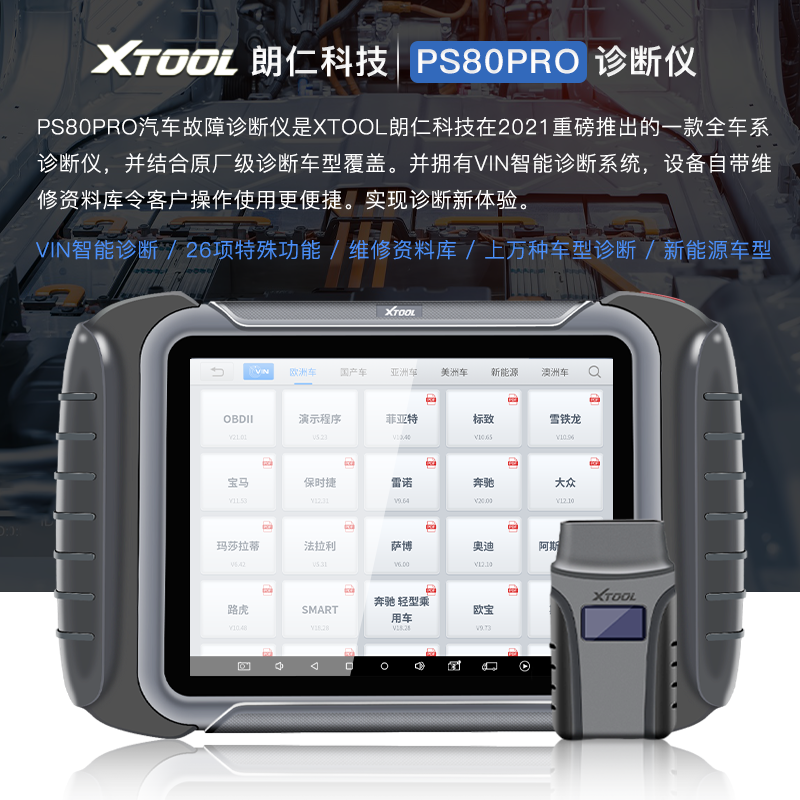 朗仁PS80PRO汽车故障检测仪通用型汽车诊断仪汽车故障诊断仪 - 图3