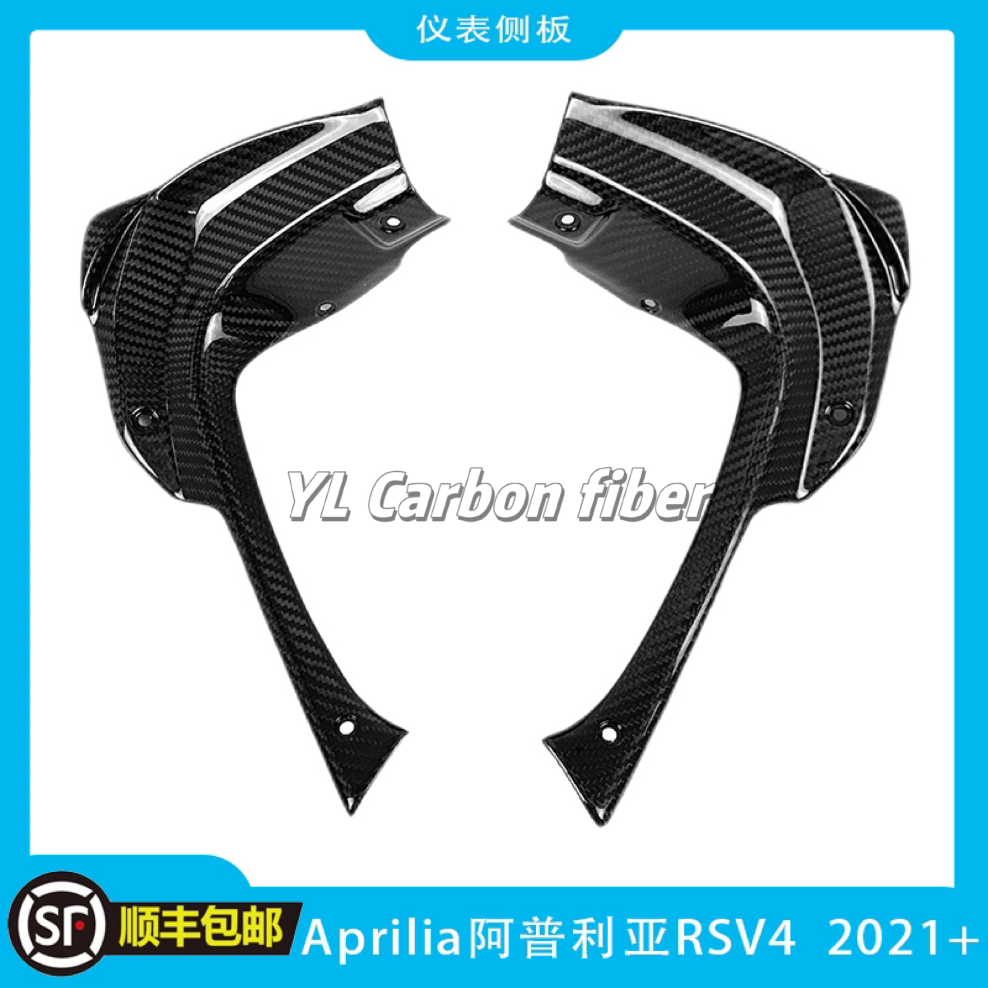 适用Aprilia阿普利亚RSV4 2021+ 改装碳纤维外壳配件干碳导流罩 - 图0
